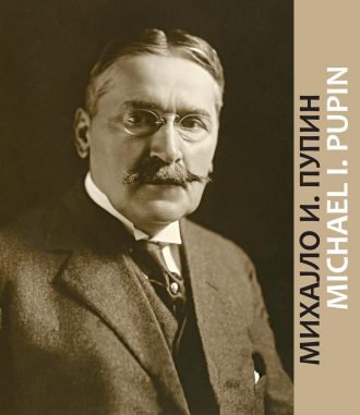 Mihajlo I. Pupin