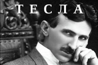 Vodič Tesla