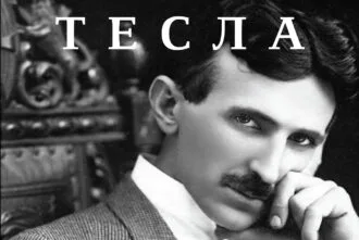 Vodič Tesla
